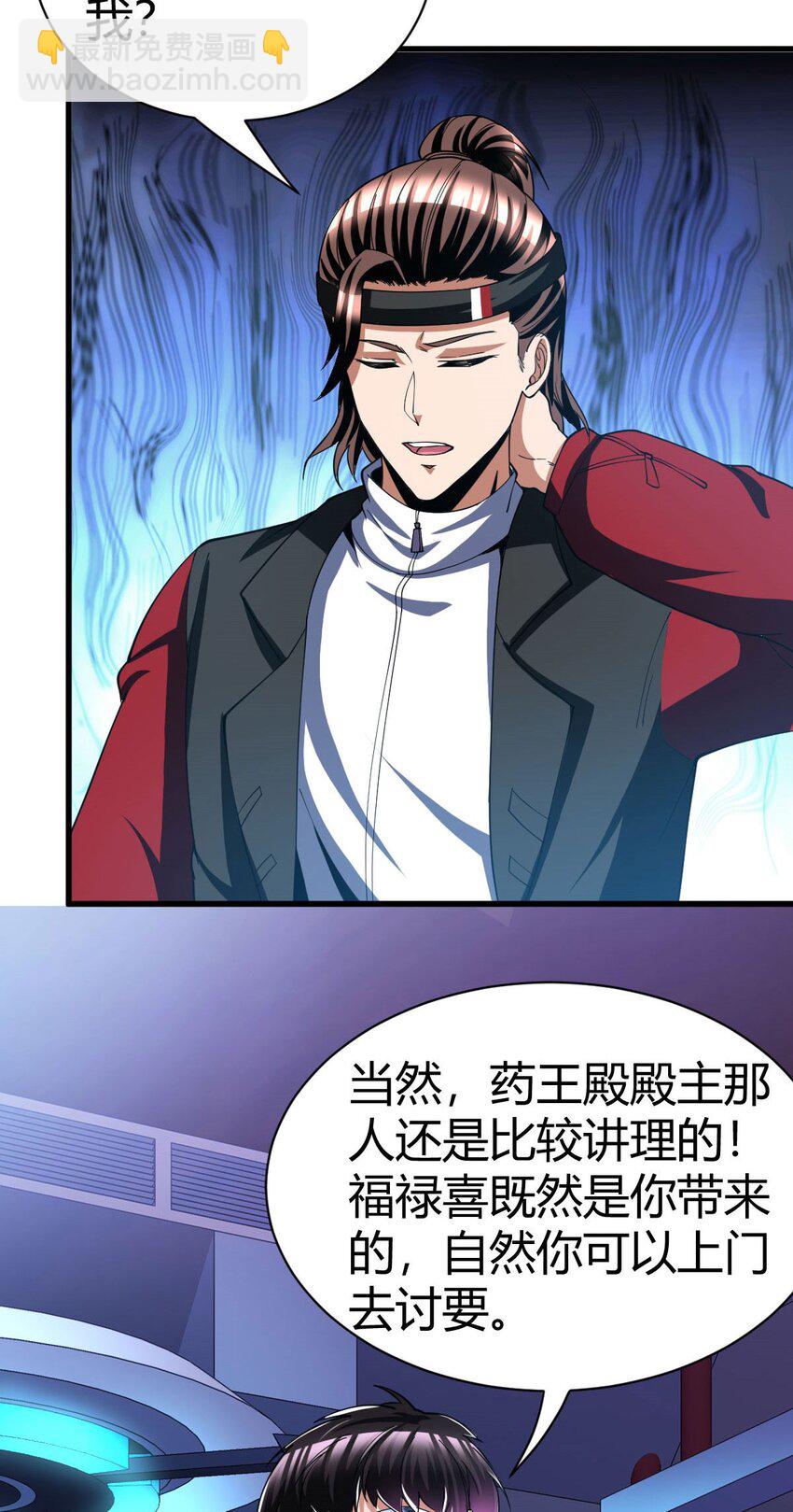 反派妖婿 - 91 78 - 3