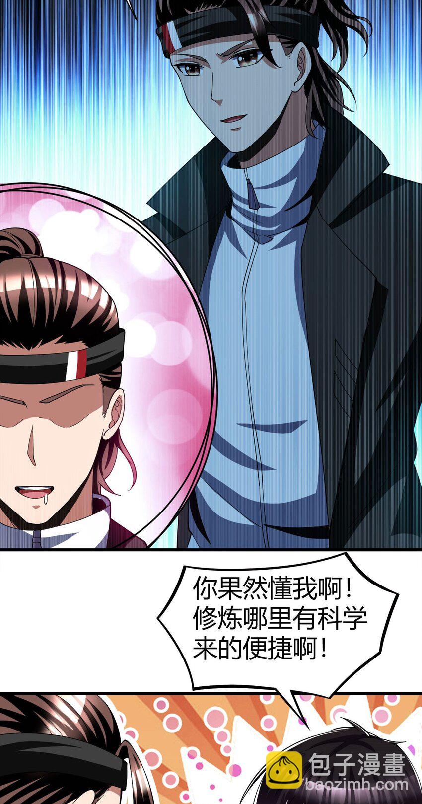 反派妖婿 - 91 78 - 3