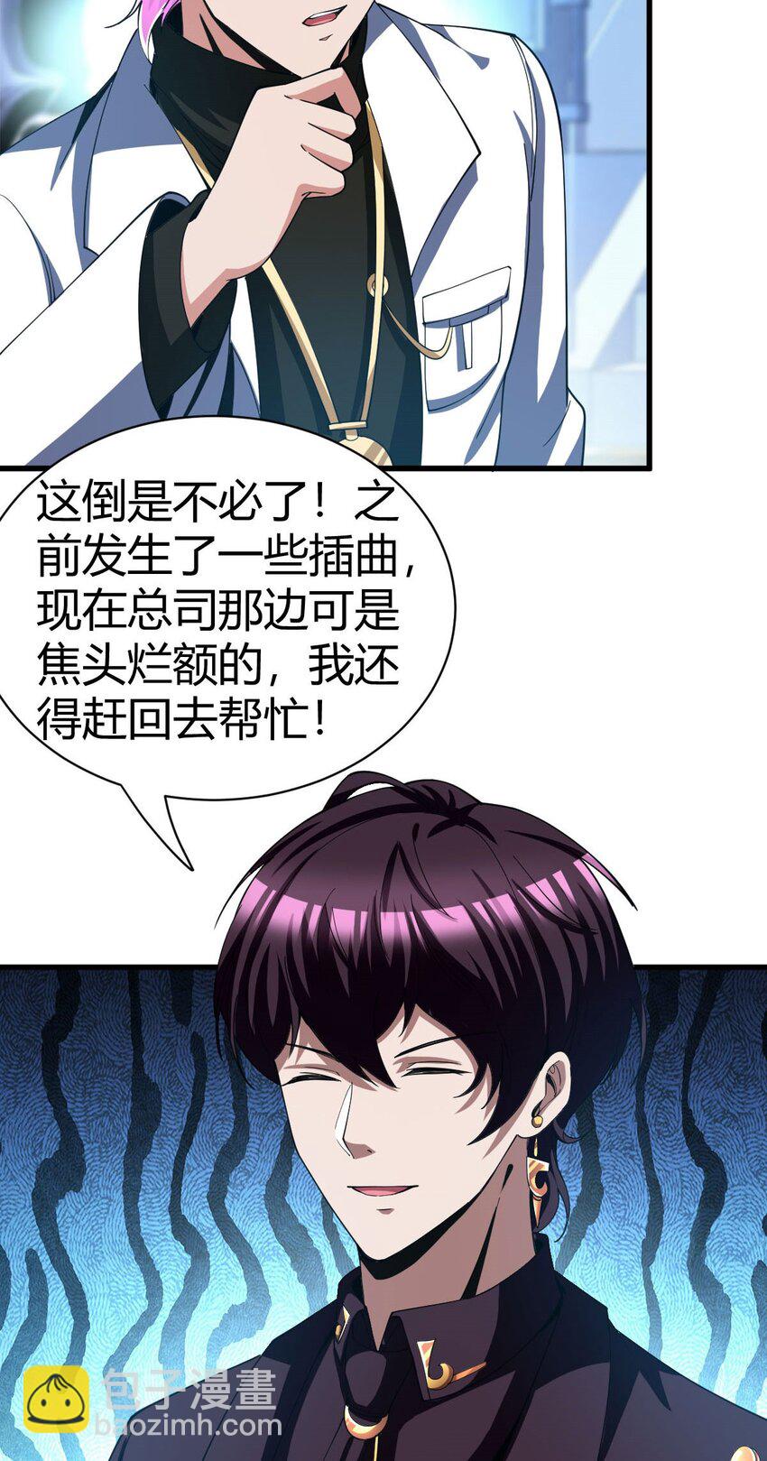 反派妖婿 - 91 78 - 4