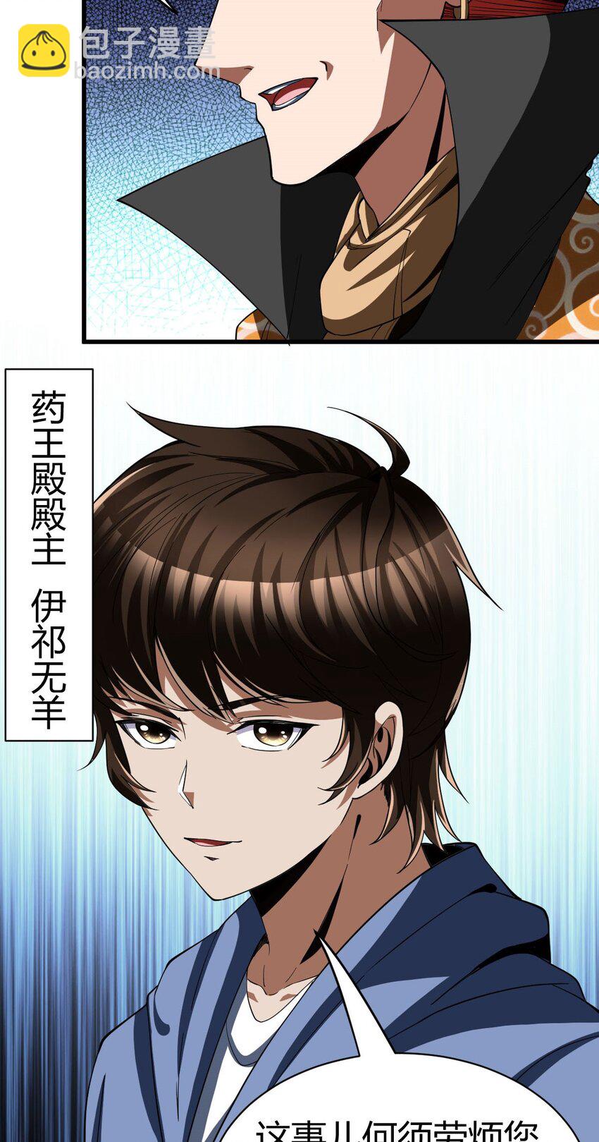 反派妖婿 - 91 78 - 6