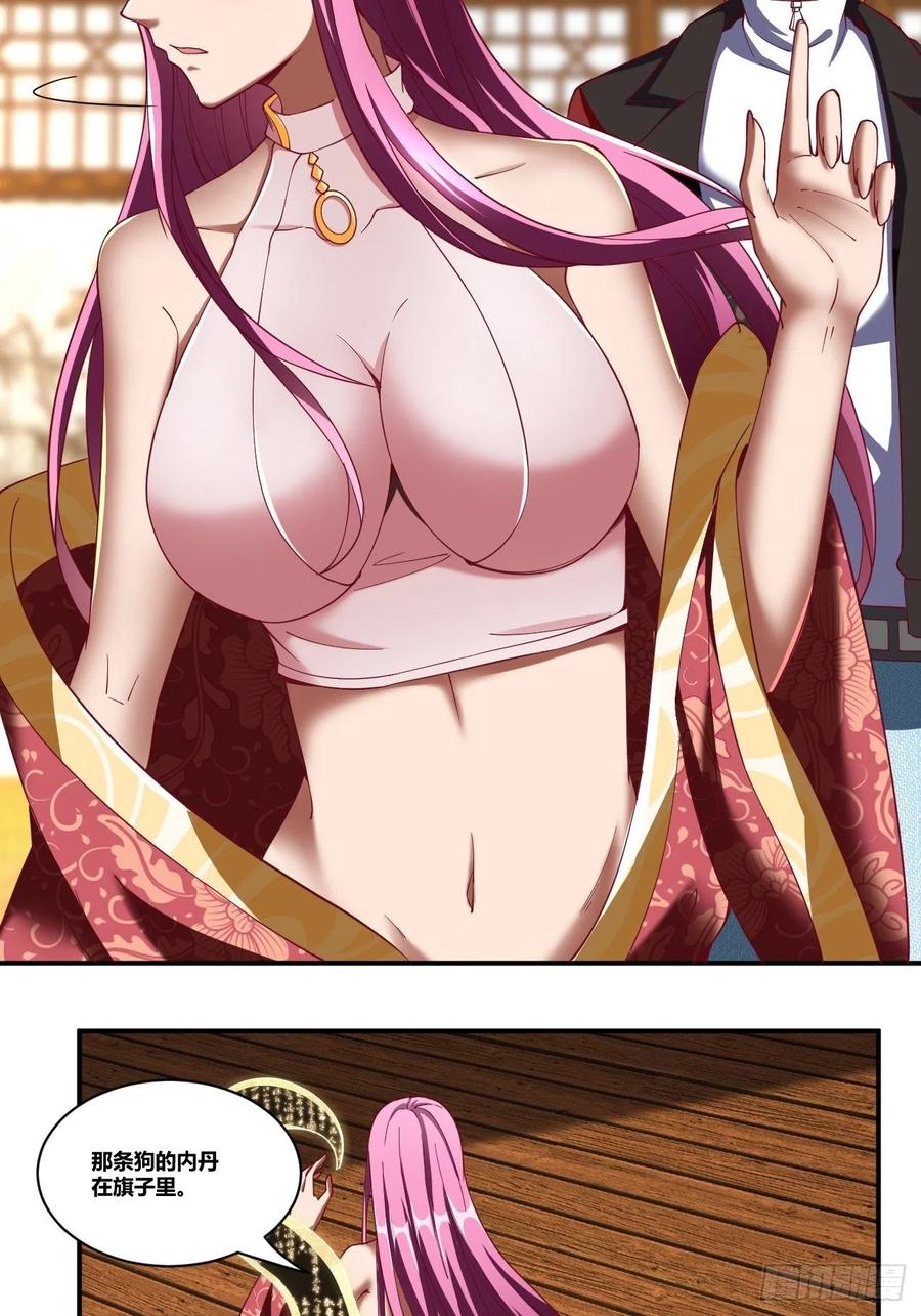 反派妖婿 - 77： - 5