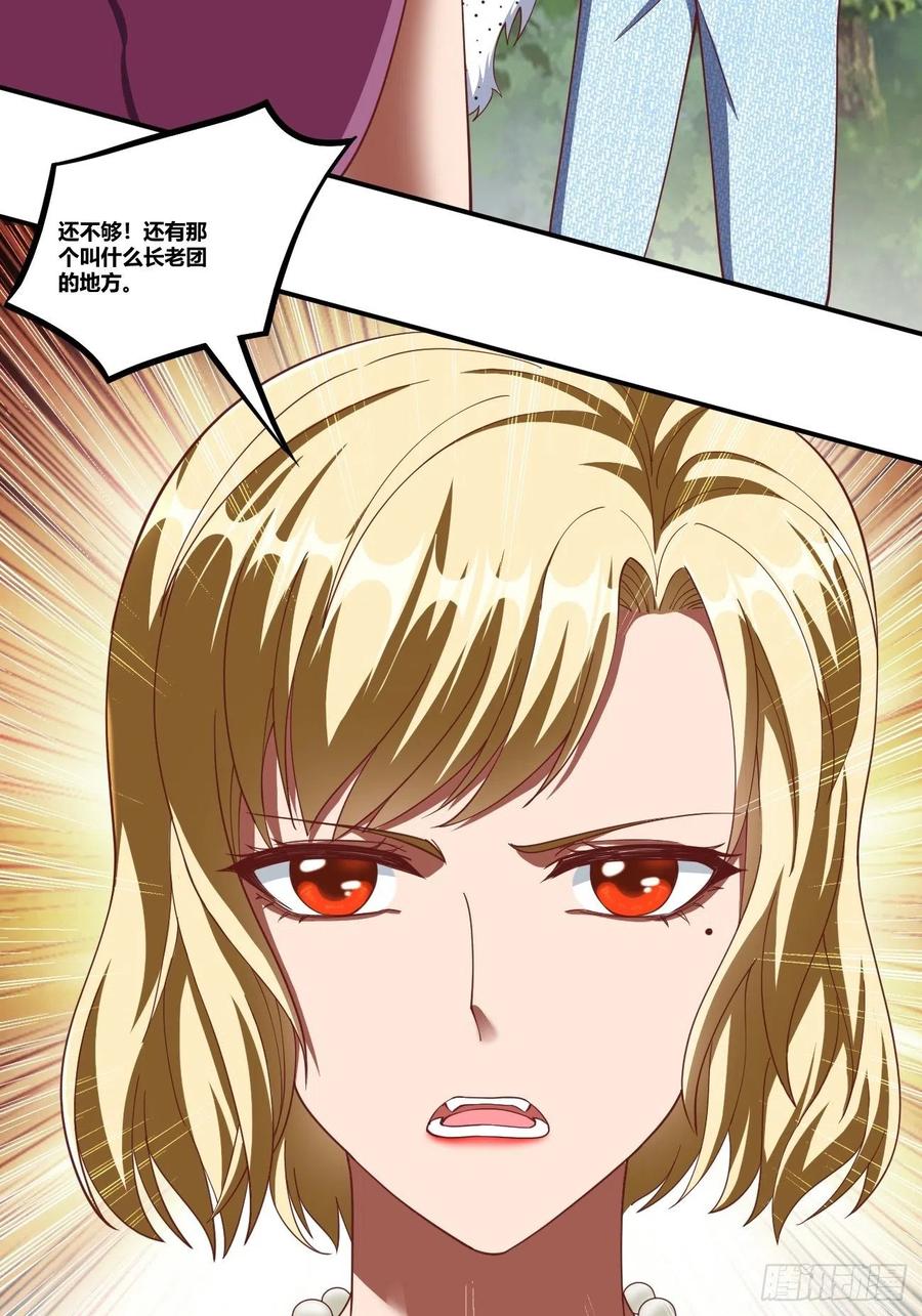 反派妖婿 - 77： - 6