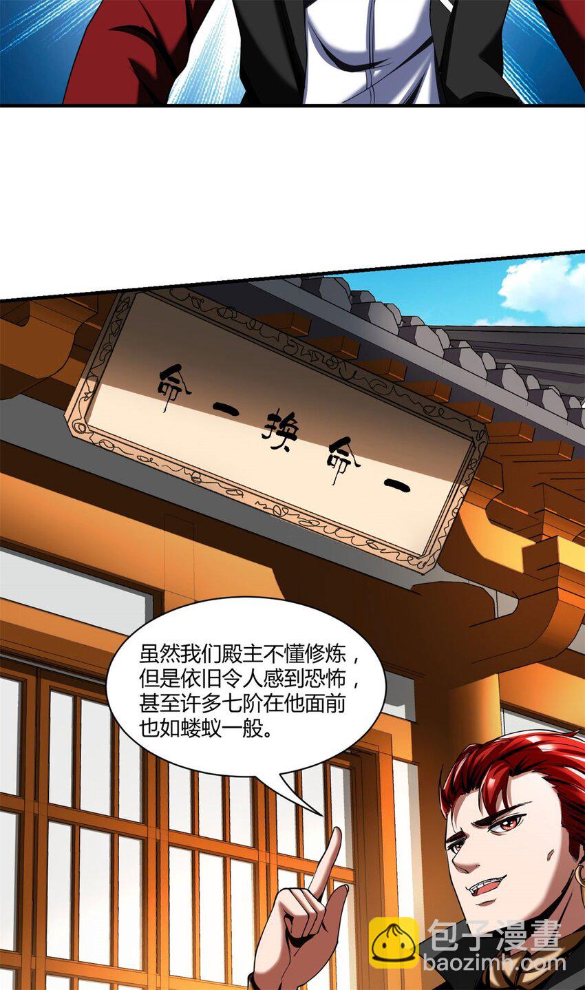 反派妖婿 - 93 80 - 2