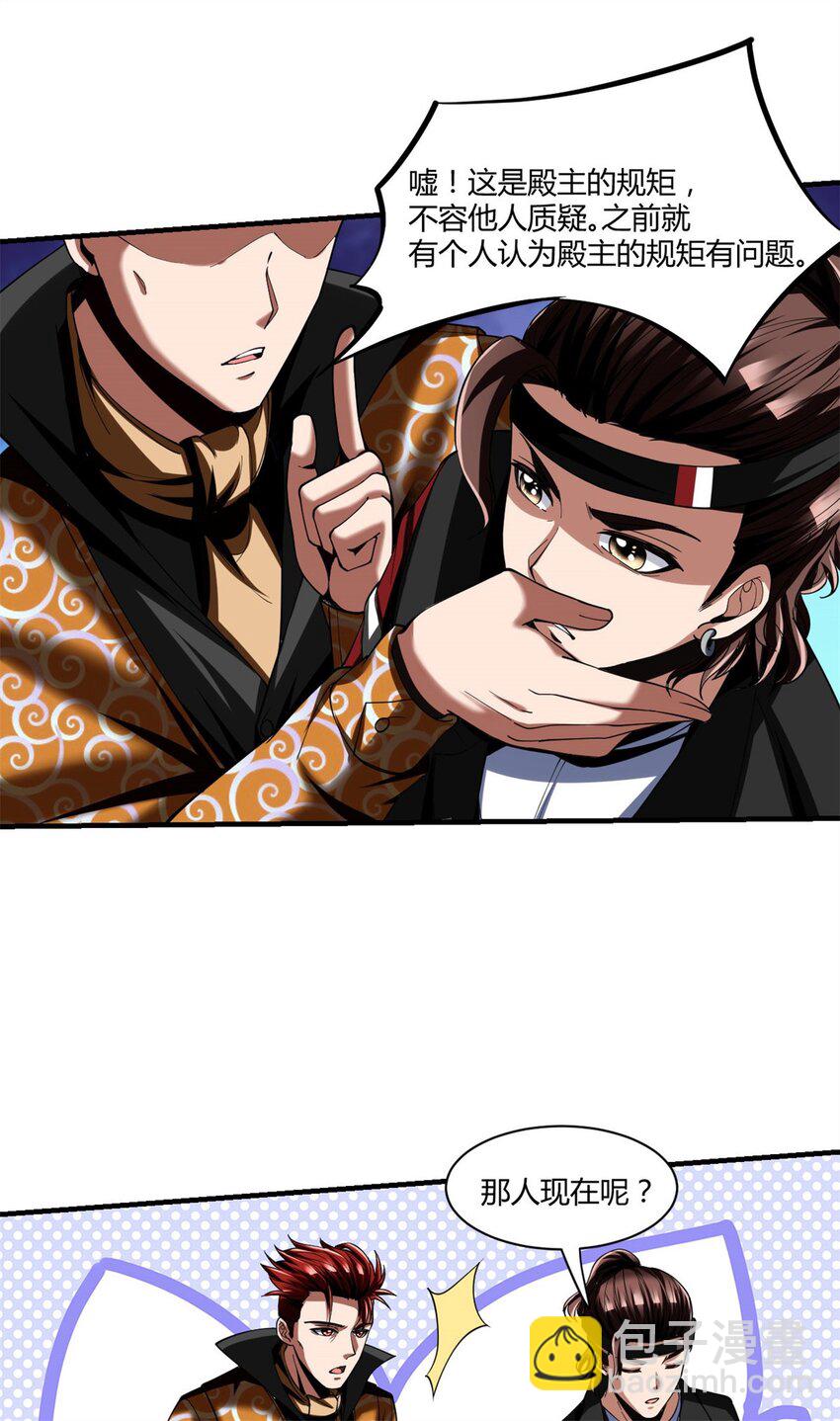 反派妖婿 - 93 80 - 4