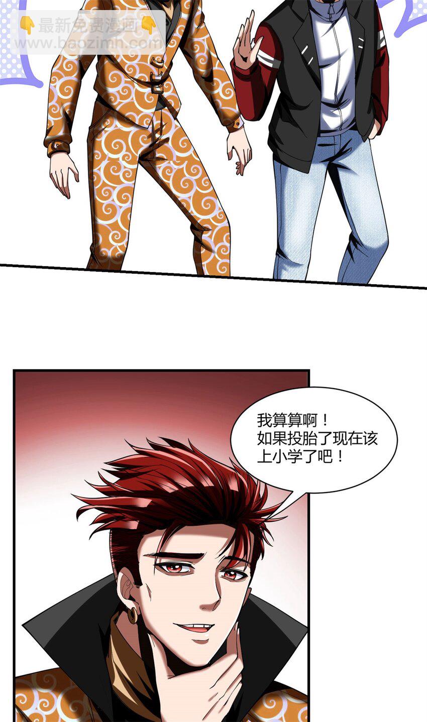 反派妖婿 - 93 80 - 5