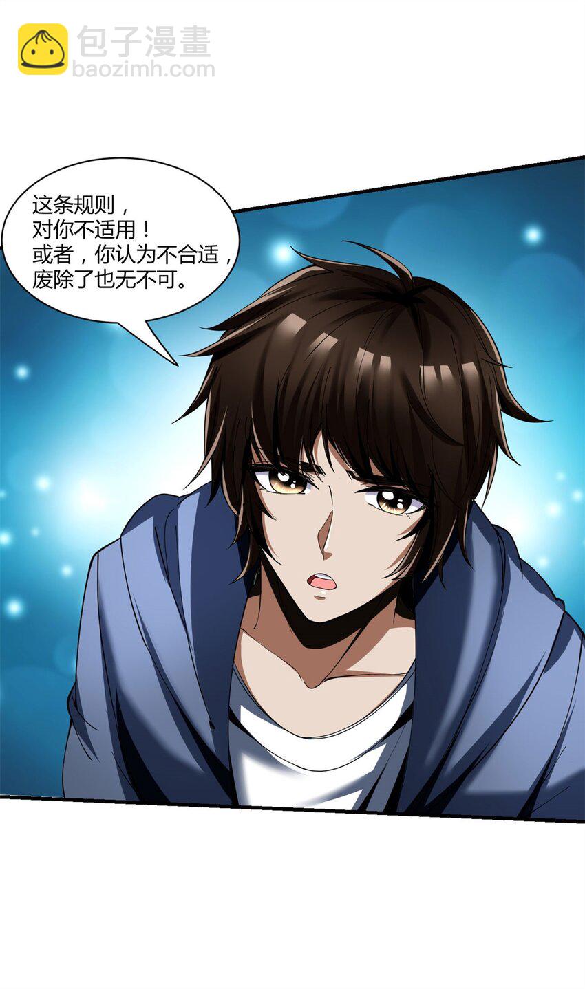 反派妖婿 - 93 80 - 8