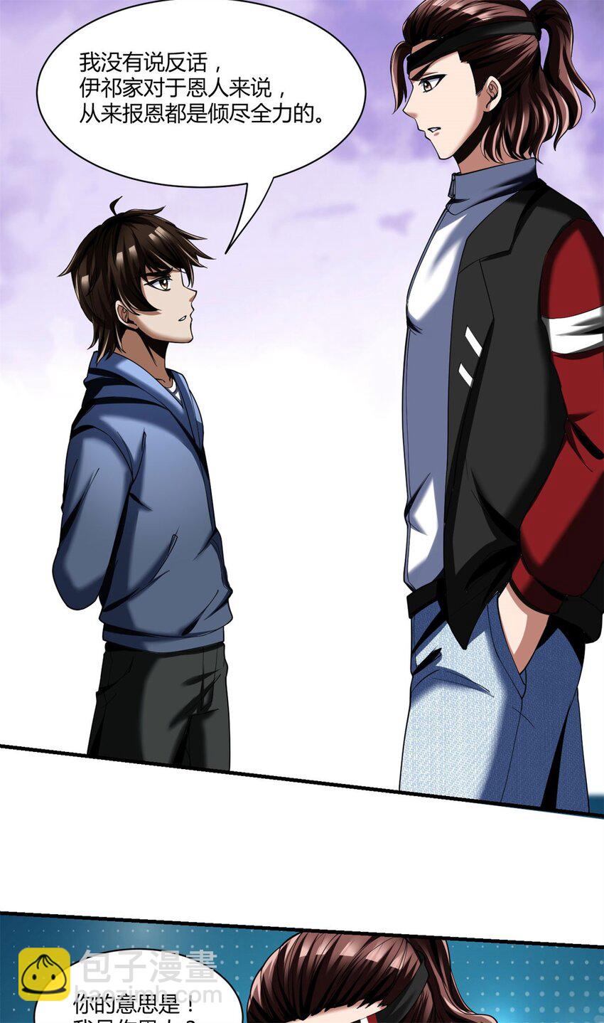 反派妖婿 - 93 80 - 3