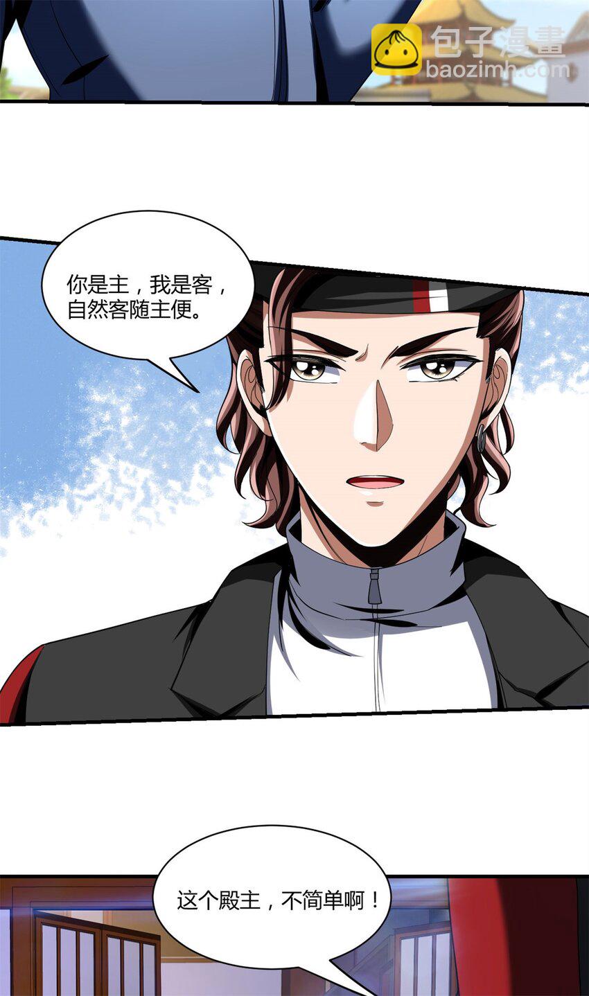 反派妖婿 - 93 80 - 2