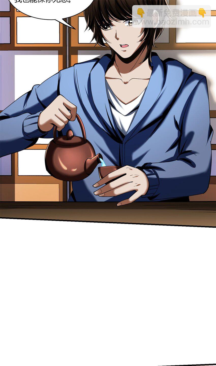 反派妖婿 - 93 80 - 5