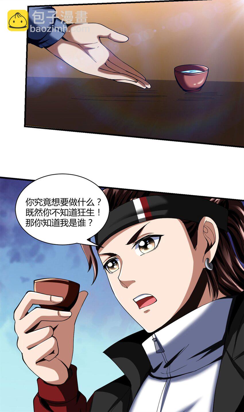 反派妖婿 - 93 80 - 6