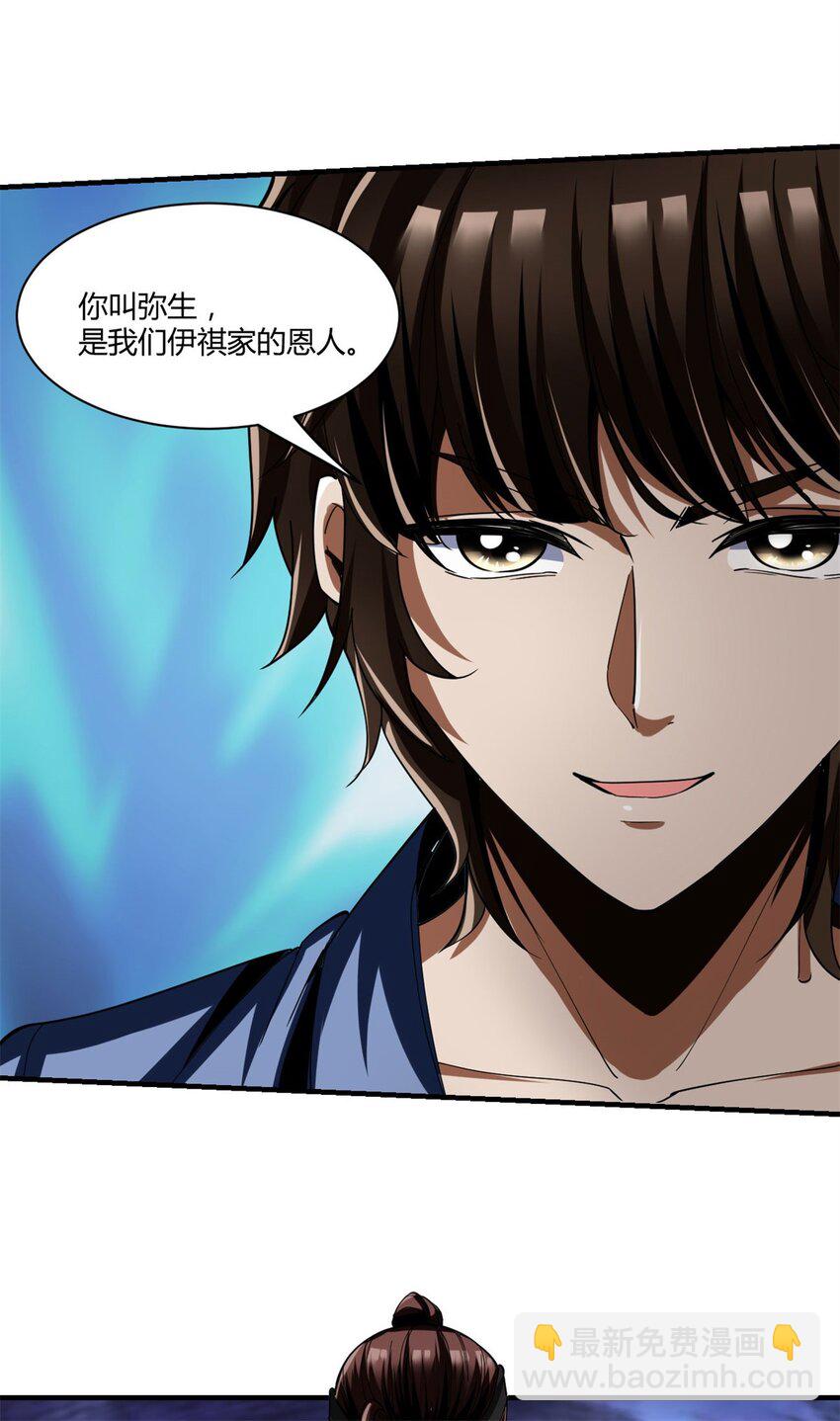 反派妖婿 - 93 80 - 8