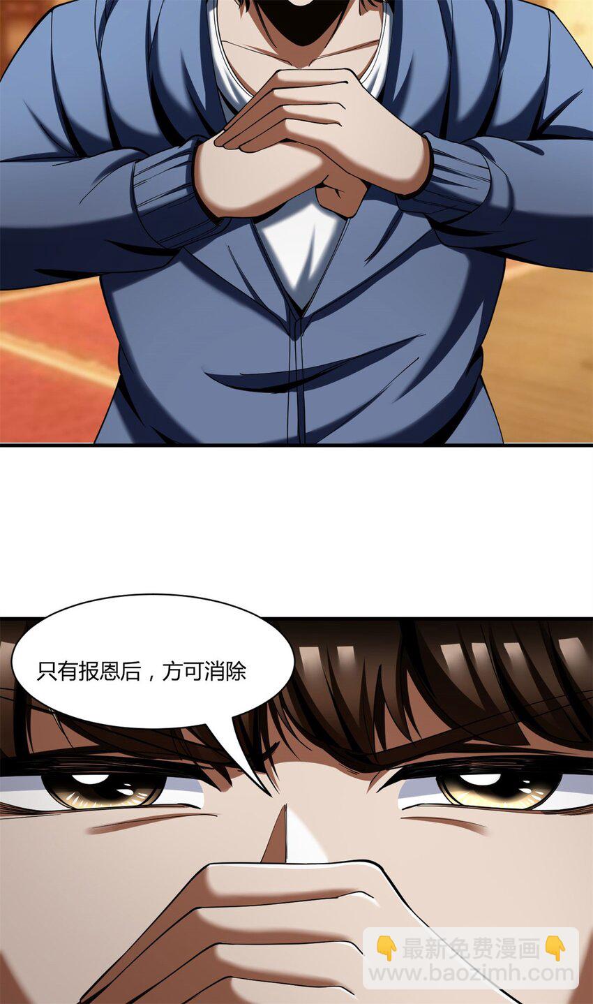 反派妖婿 - 93 80 - 7