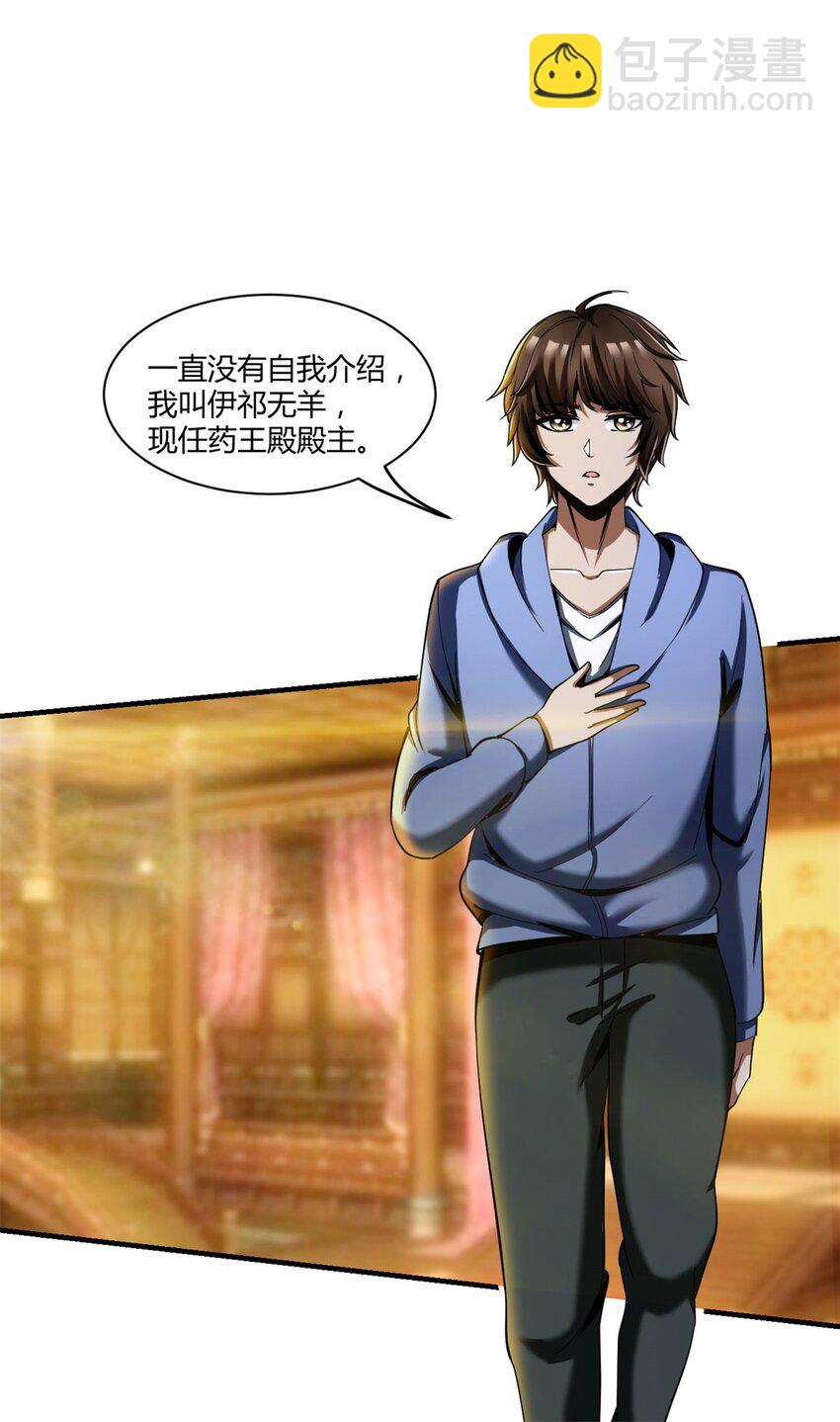 反派妖婿 - 93 80 - 2