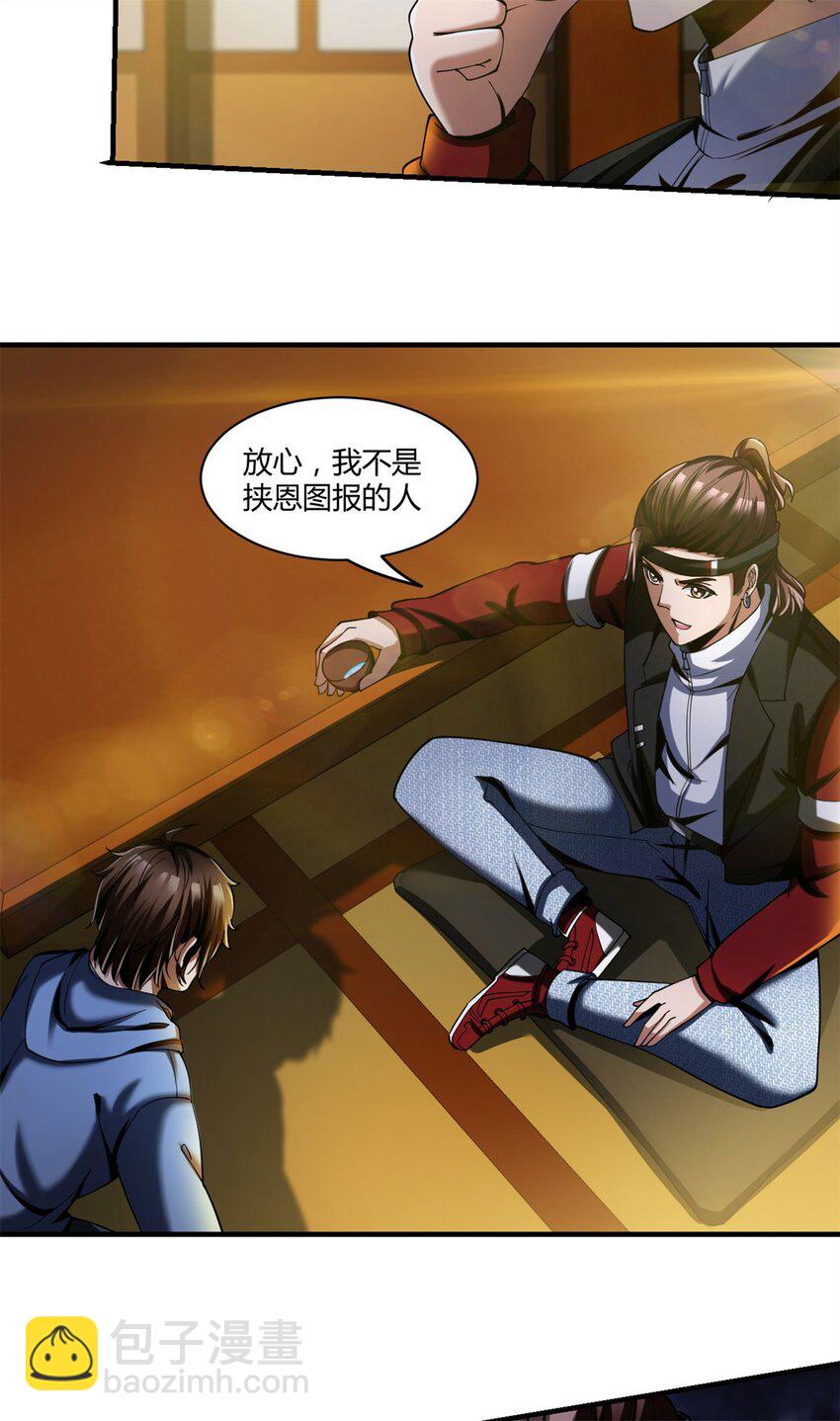 反派妖婿 - 93 80 - 7