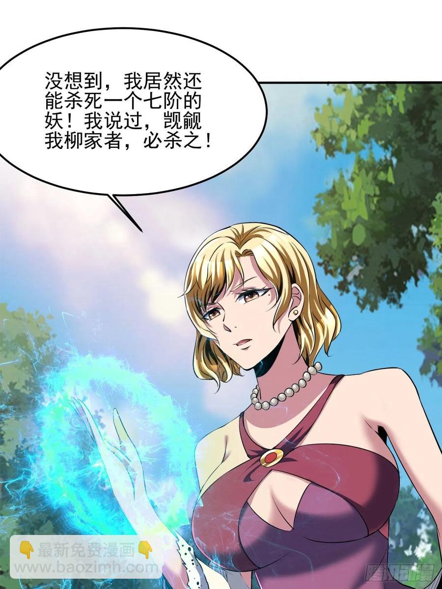 反派妖婿 - 79(1/2) - 6