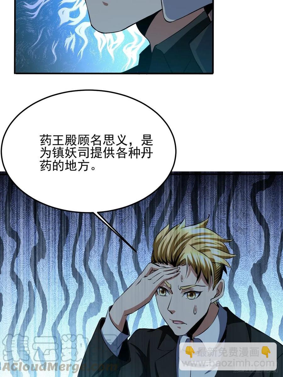 反派妖婿 - 79(1/2) - 7