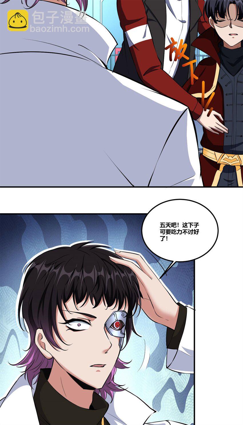 反派妖婿 - 95 82 - 3