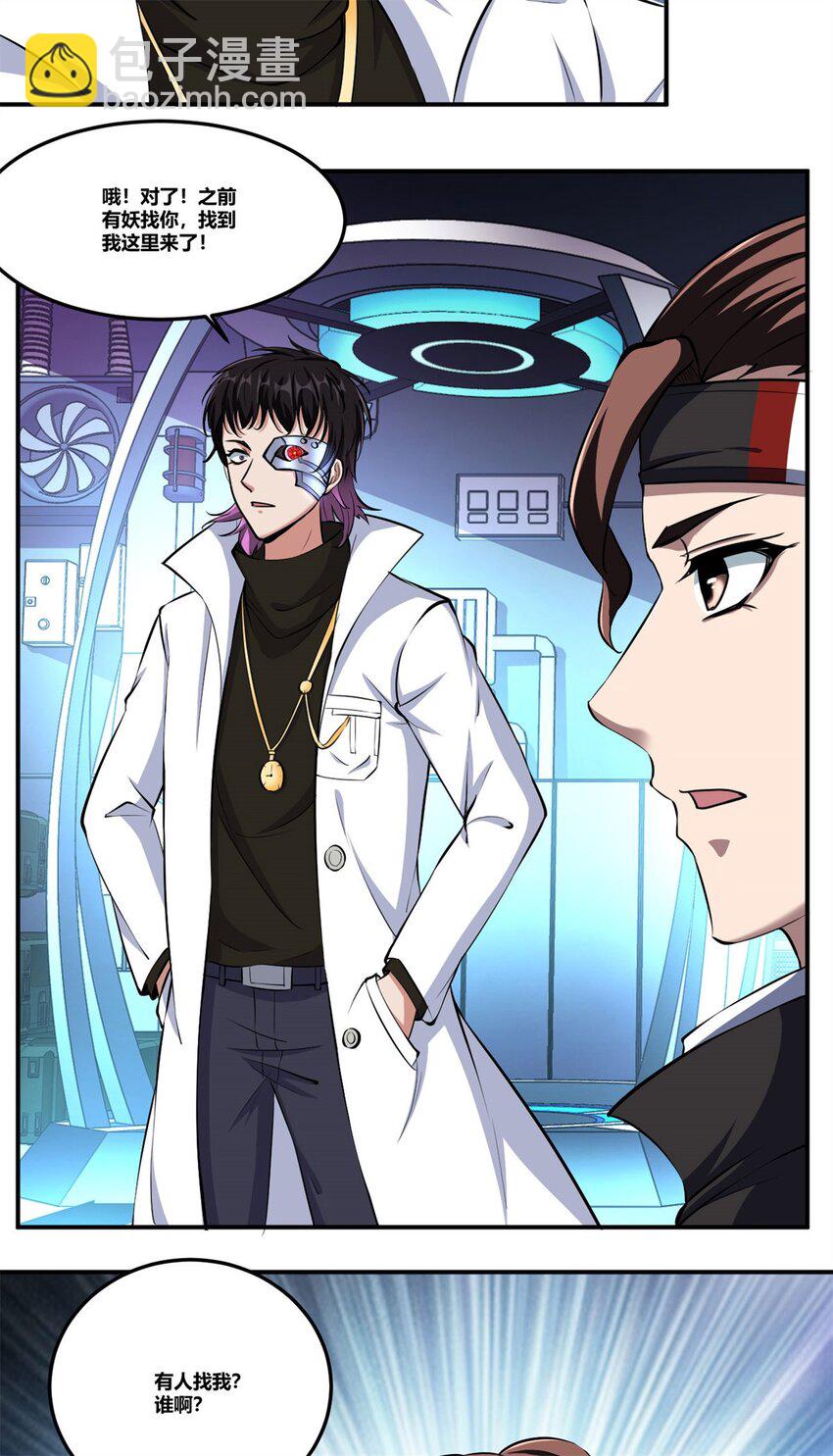 反派妖婿 - 95 82 - 4