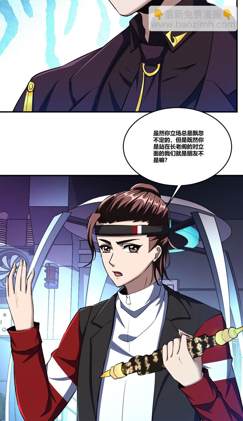 反派妖婿 - 95 82 - 2