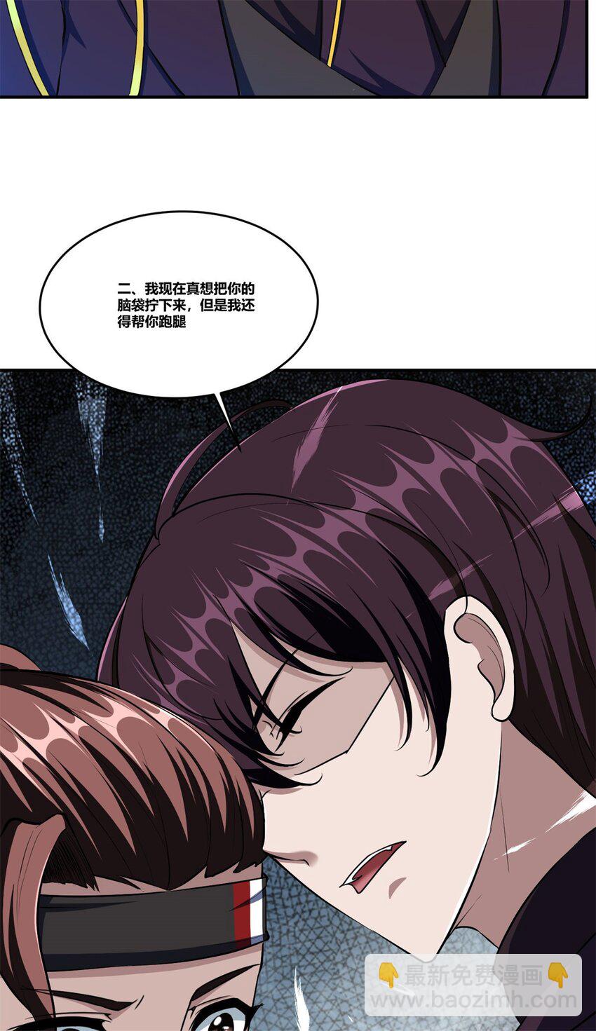 反派妖婿 - 95 82 - 5