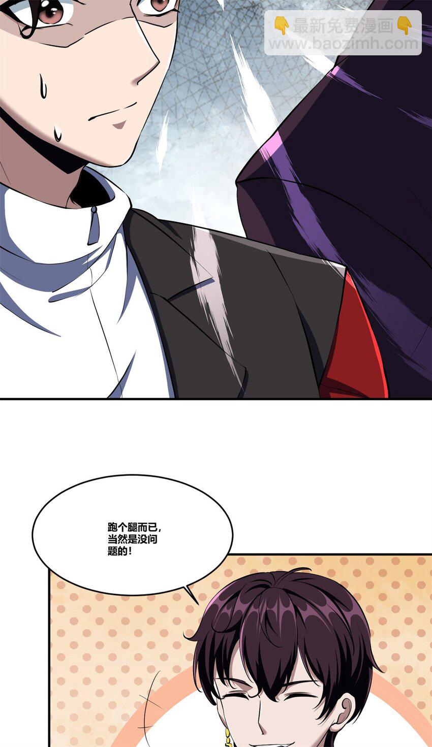 反派妖婿 - 95 82 - 6