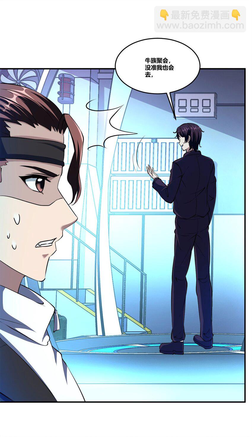 反派妖婿 - 95 82 - 3