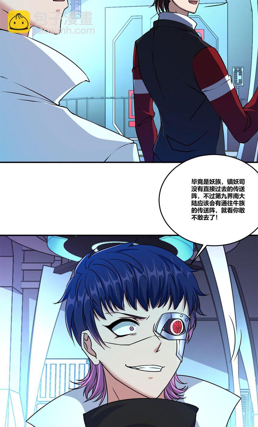 反派妖婿 - 95 82 - 2