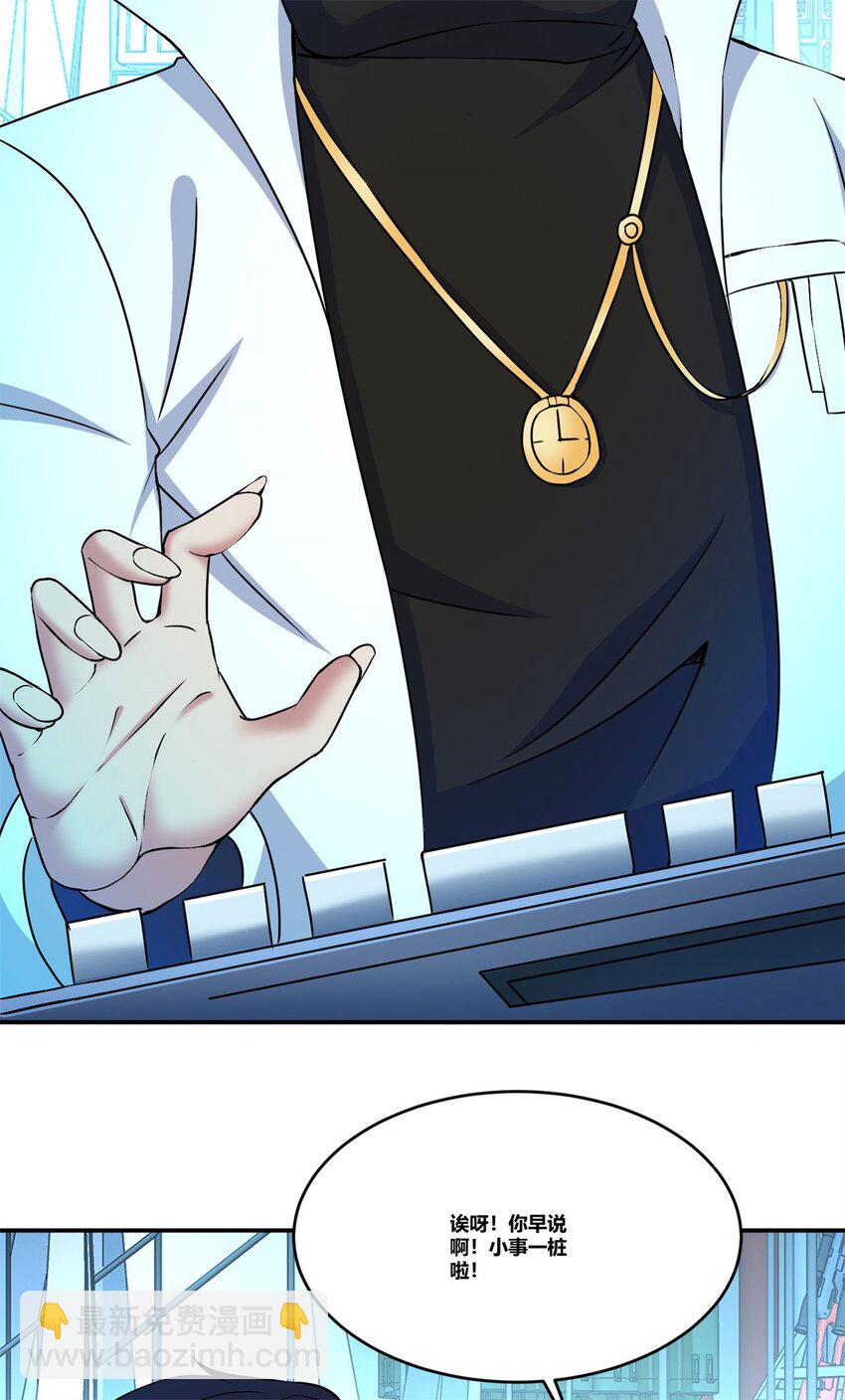 反派妖婿 - 95 82 - 3