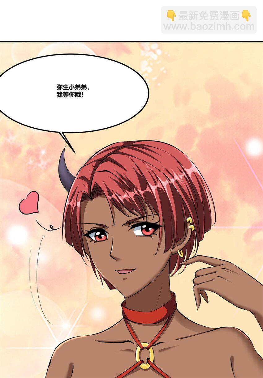 反派妖婿 - 95 82 - 6