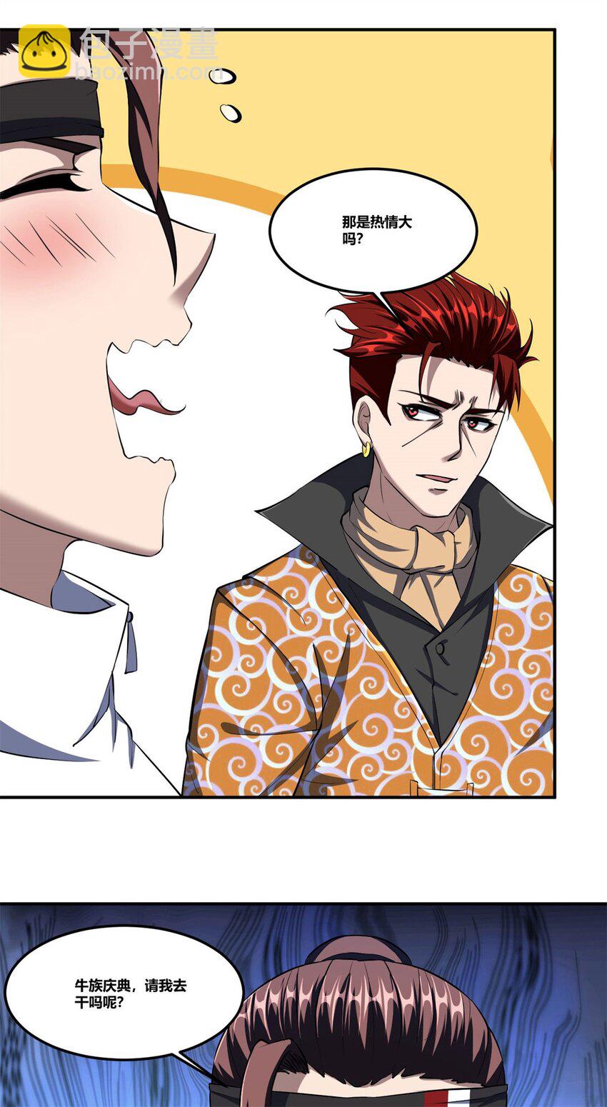 反派妖婿 - 95 82 - 1