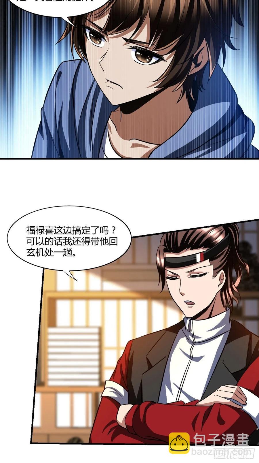 反派妖婿 - 81 - 6