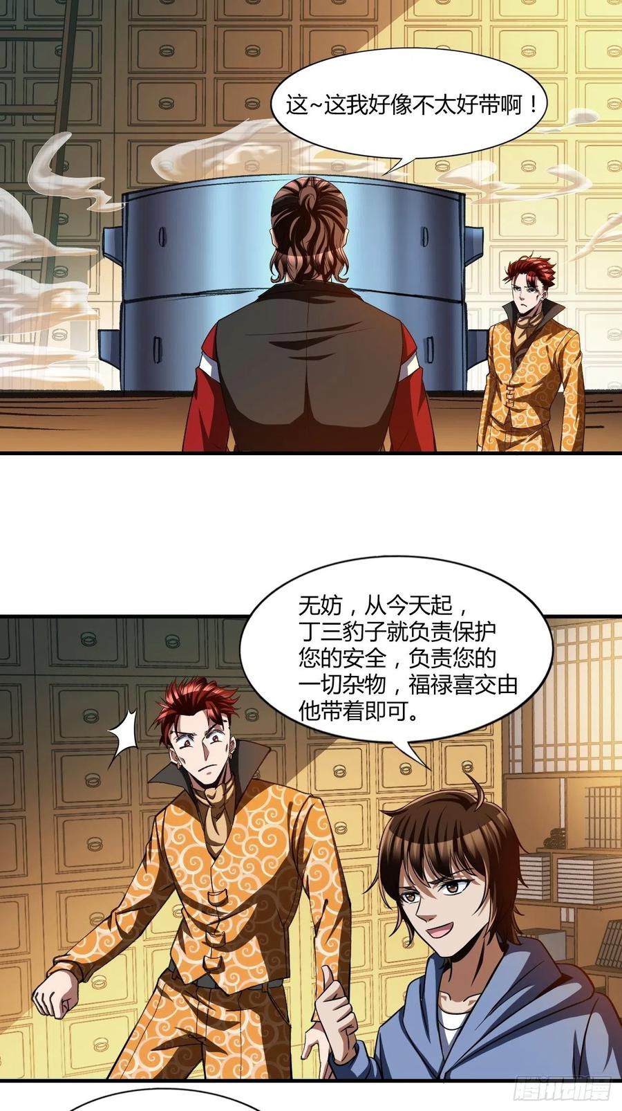 反派妖婿 - 81 - 2