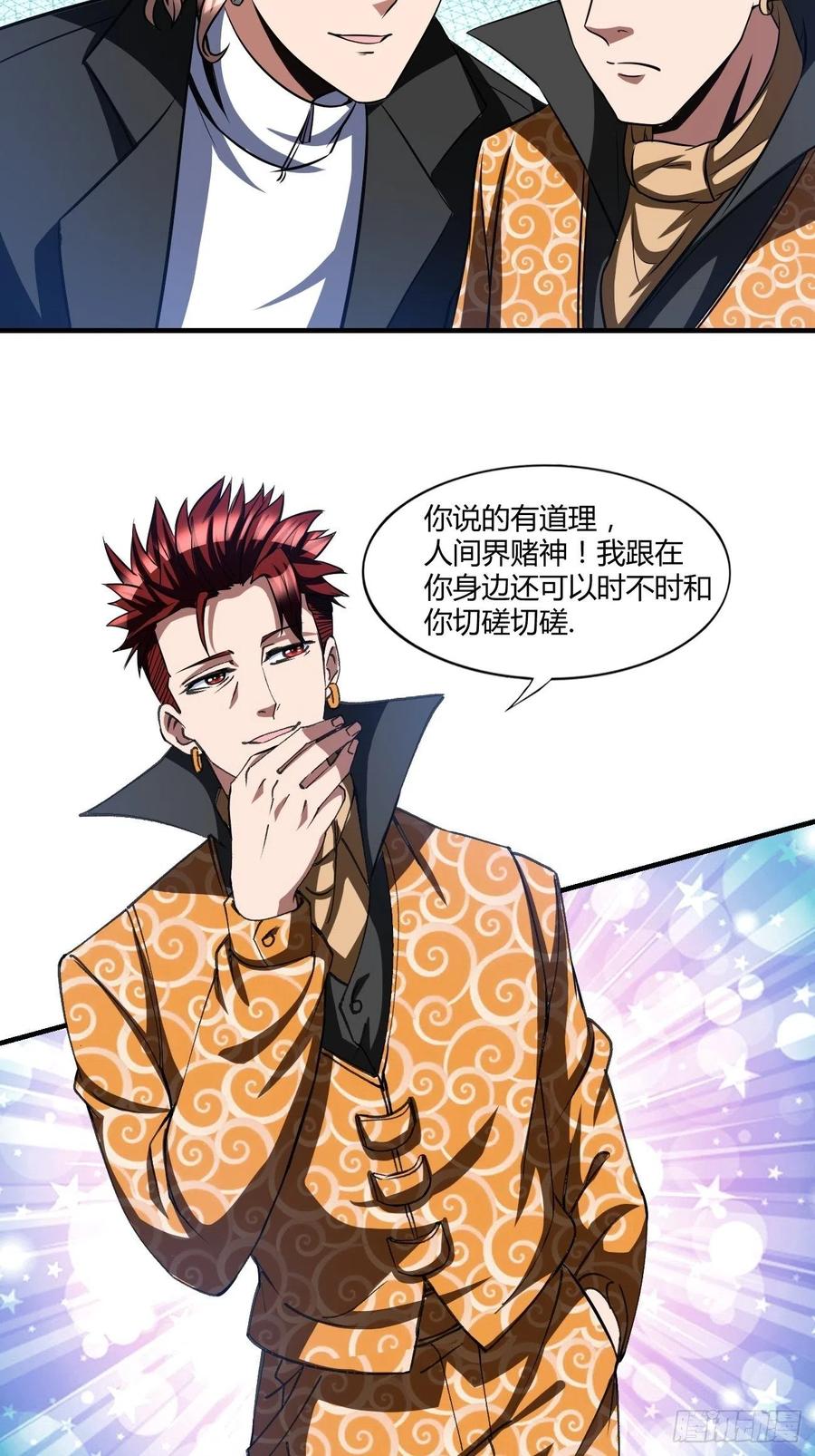 反派妖婿 - 81 - 4