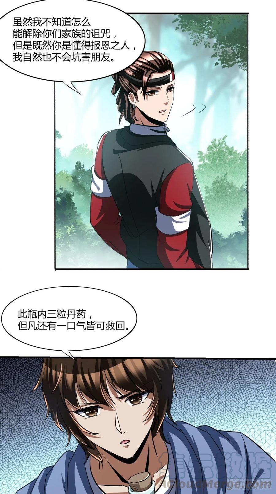 反派妖婿 - 81 - 3