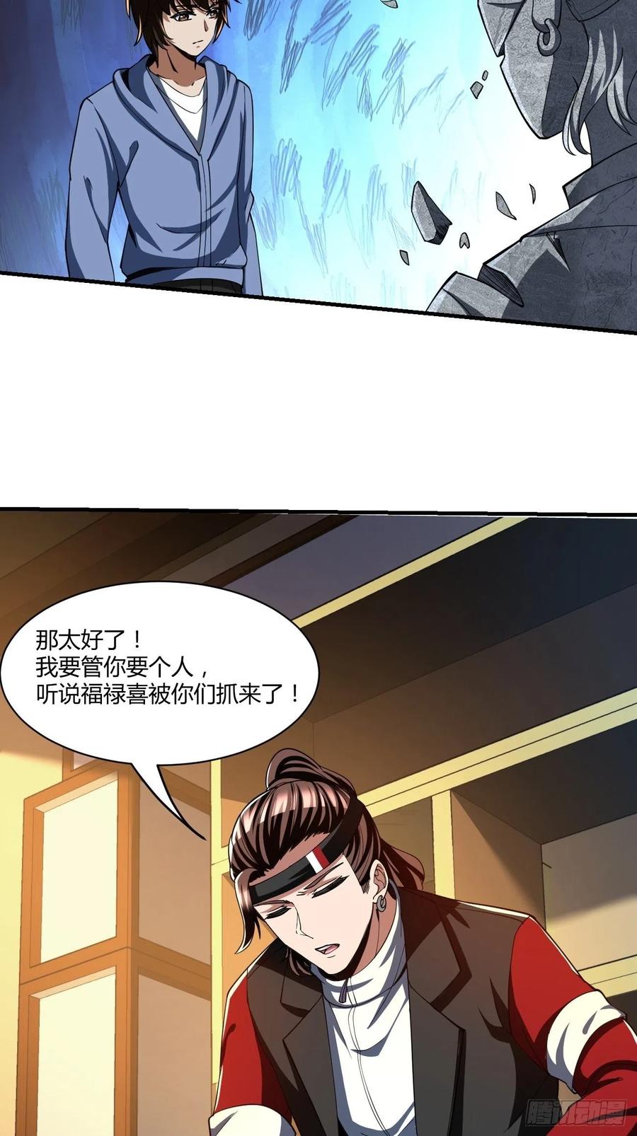 反派妖婿 - 81 - 4