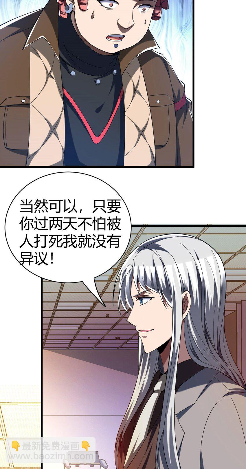 反派妖婿 - 97 84 - 4