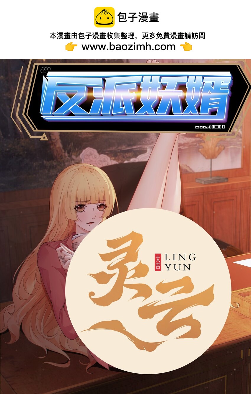 反派妖婿 - 99 86(1/2) - 1