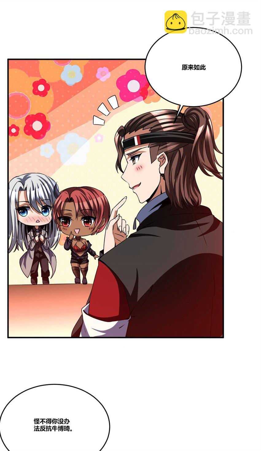 反派妖婿 - 99 86(1/2) - 4