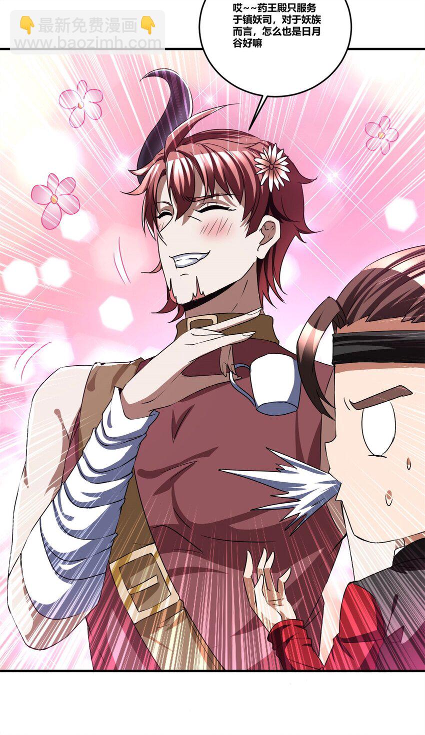 反派妖婿 - 99 86(1/2) - 7