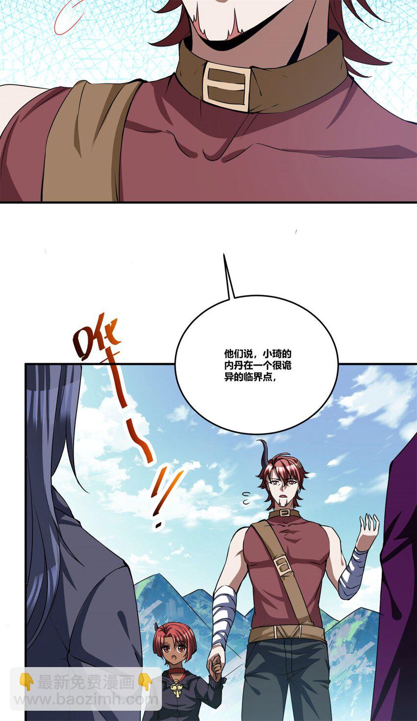 反派妖婿 - 99 86(1/2) - 5