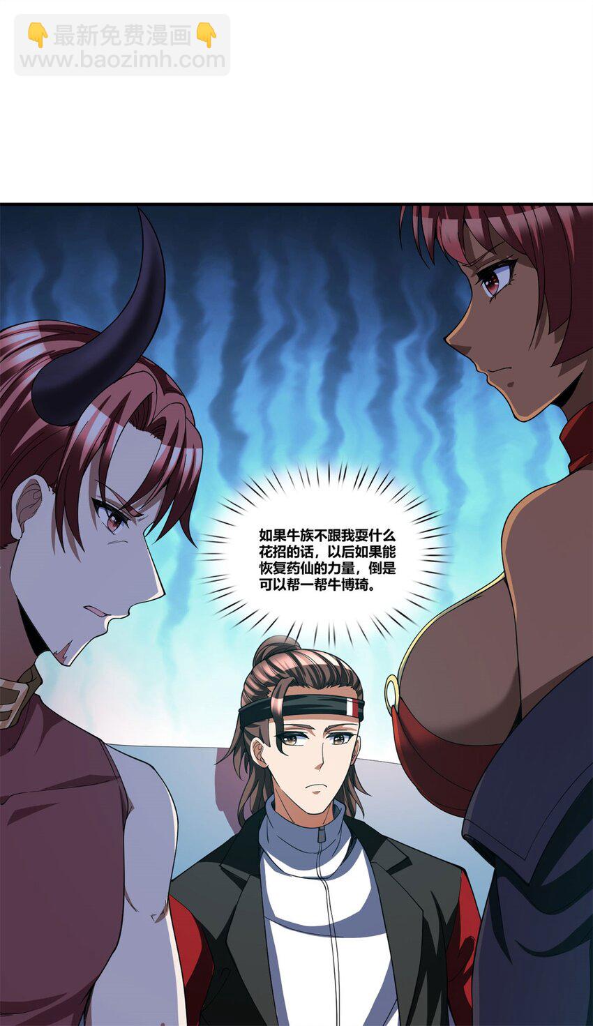 反派妖婿 - 99 86(1/2) - 4