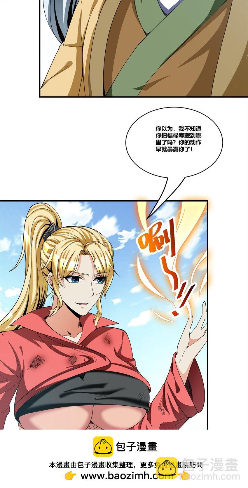 反派妖婿 - 99 86(1/2) - 2