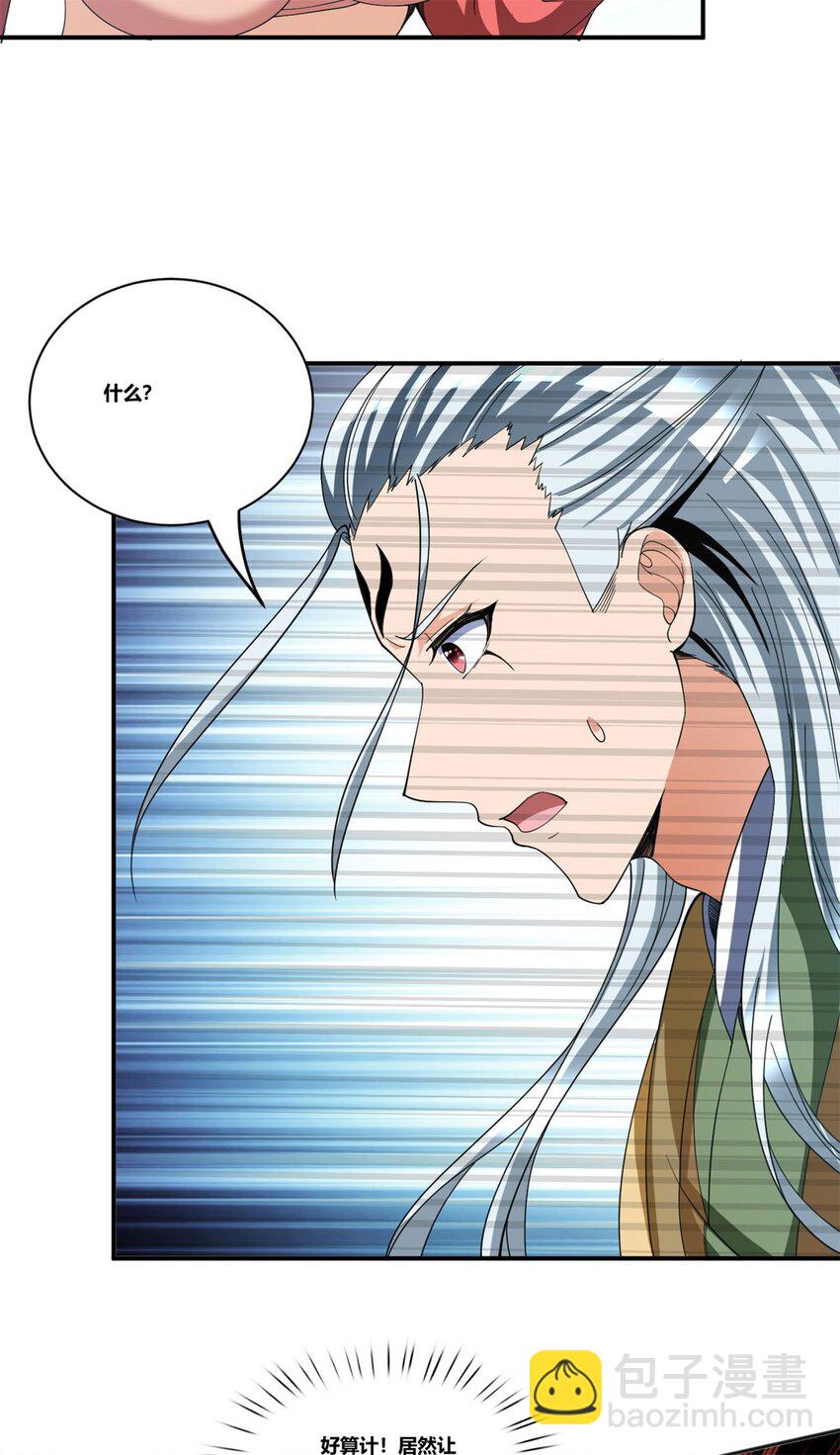 反派妖婿 - 99 86(2/2) - 1