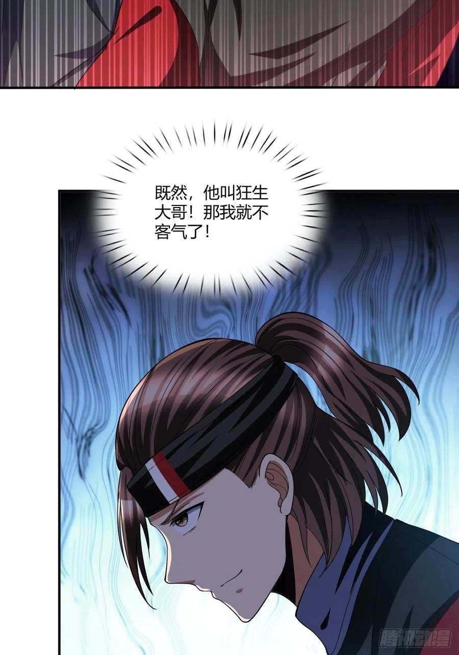 反派妖婿 - 85 - 8