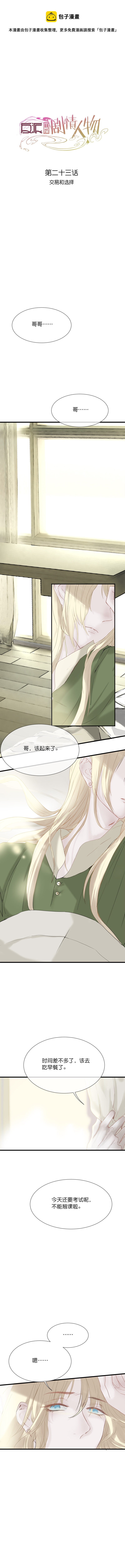 29／第二十三话（上）-第31话