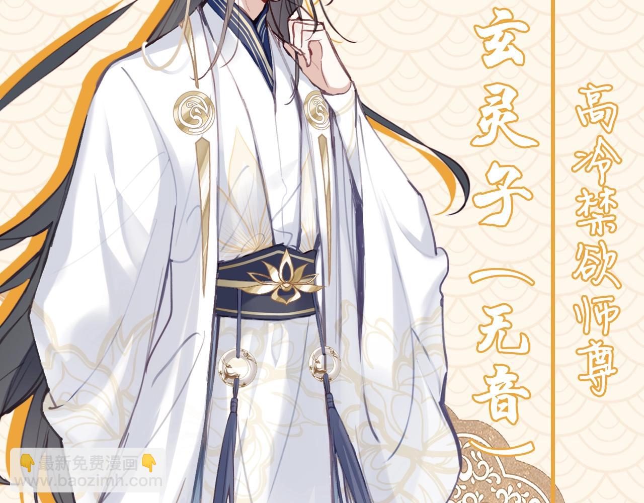 反派有話說[重生] - 人物大揭秘！ - 3