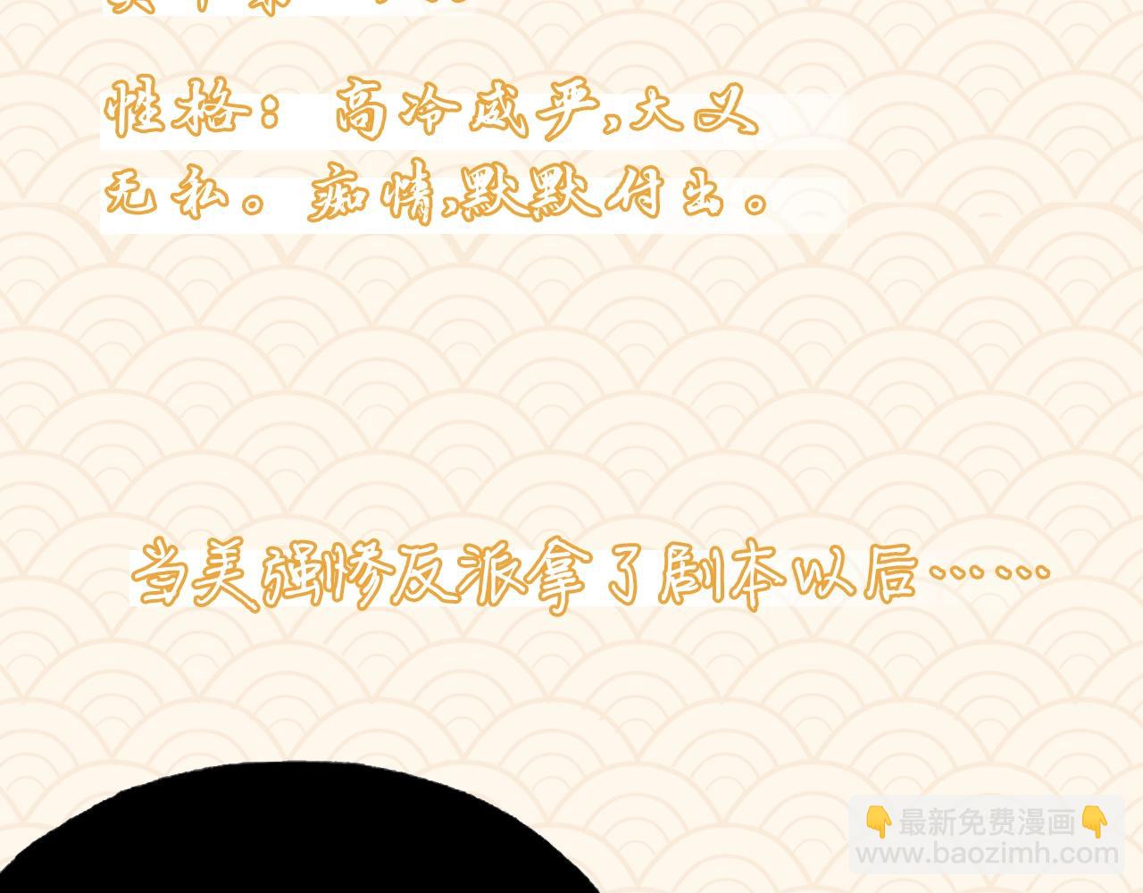 反派有話說[重生] - 人物大揭秘！ - 3