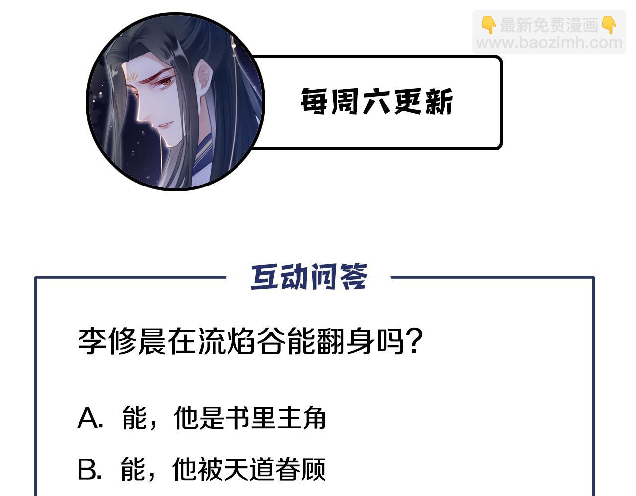 反派有話說[重生] - 第10話 你也有在意的人嗎？(3/3) - 2