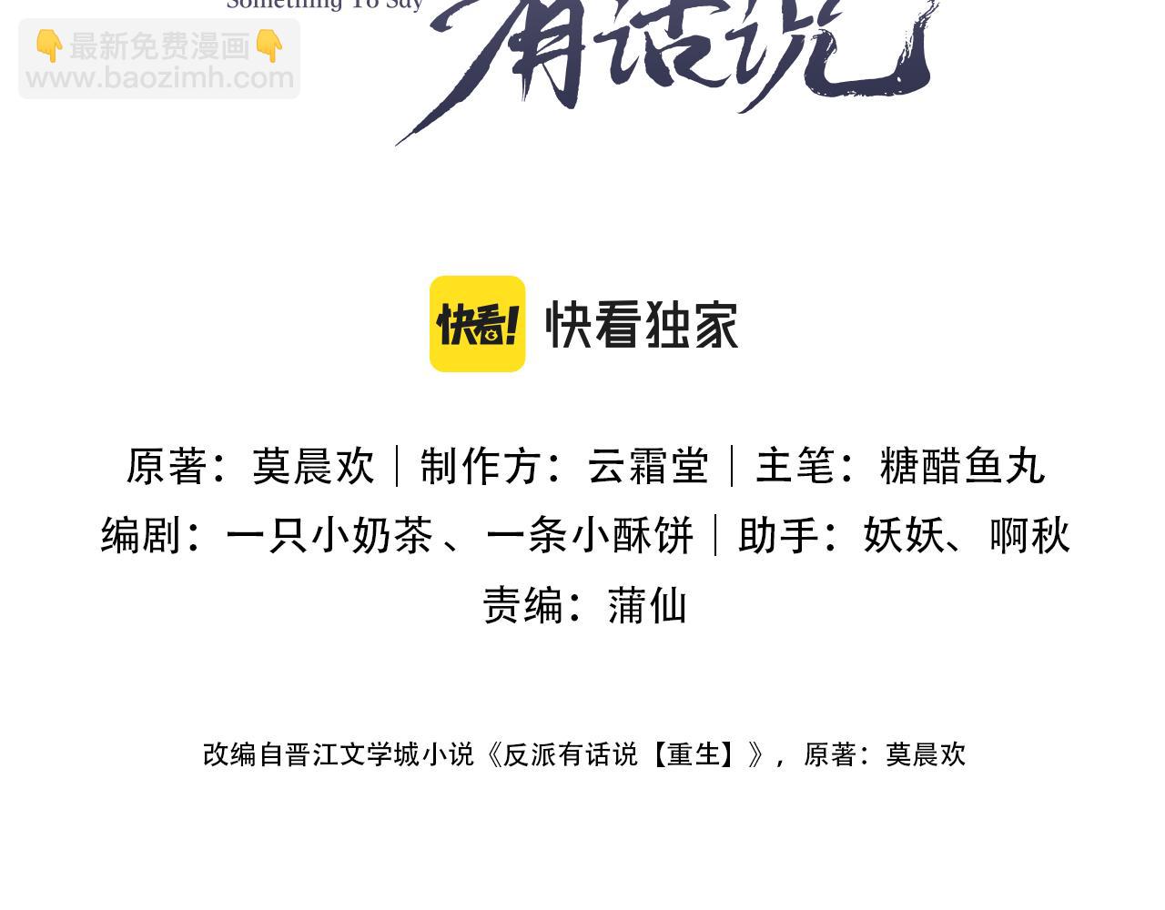 反派有話說[重生] - 第10話 你也有在意的人嗎？(1/3) - 3