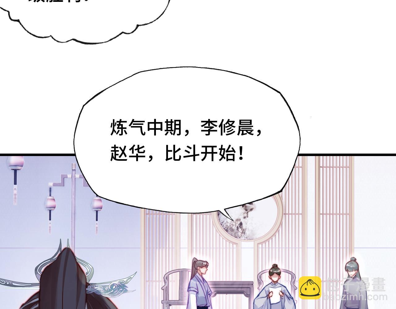 反派有話說[重生] - 第10話 你也有在意的人嗎？(2/3) - 8